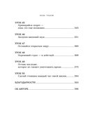 Будь чудом. 50 уроков, которые помогут тебе сделать невозможное — фото, картинка — 10