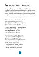 Космические друзья. Настоящие истории звёздных первооткрывателей — фото, картинка — 1