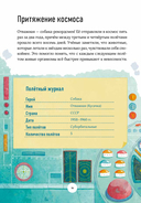 Космические друзья. Настоящие истории звёздных первооткрывателей — фото, картинка — 15