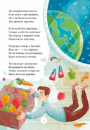 Космические друзья. Настоящие истории звёздных первооткрывателей — фото, картинка — 4