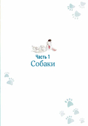Космические друзья. Настоящие истории звёздных первооткрывателей — фото, картинка — 6