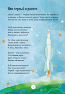 Космические друзья. Настоящие истории звёздных первооткрывателей — фото, картинка — 7