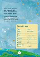 Космические друзья. Настоящие истории звёздных первооткрывателей — фото, картинка — 8