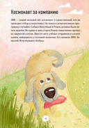 Космические друзья. Настоящие истории звёздных первооткрывателей — фото, картинка — 9