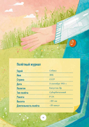 Космические друзья. Настоящие истории звёздных первооткрывателей — фото, картинка — 10