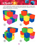 Развивающие головоломки. Друдлы, пятна Роршаха и другие загадочные картинки — фото, картинка — 11