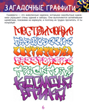 Развивающие головоломки. Друдлы, пятна Роршаха и другие загадочные картинки — фото, картинка — 6