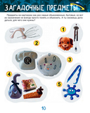 Развивающие головоломки. Друдлы, пятна Роршаха и другие загадочные картинки — фото, картинка — 10