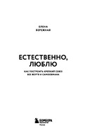 Естественно, люблю. Как построить крепкий союз без жертв и самообмана — фото, картинка — 2