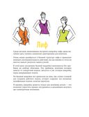 Моделирование женской одежды. Основные конструкции. Французский курс кройки и шитья — фото, картинка — 14