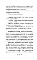 Морфология волшебной сказки — фото, картинка — 29