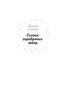 Сказки серебряных звёзд — фото, картинка — 2