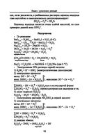 Химия в уравнениях реакций. Учебное пособие — фото, картинка — 12