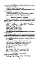 Химия в уравнениях реакций. Учебное пособие — фото, картинка — 13