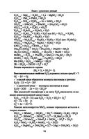 Химия в уравнениях реакций. Учебное пособие — фото, картинка — 14
