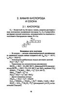 Химия в уравнениях реакций. Учебное пособие — фото, картинка — 16