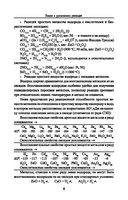 Химия в уравнениях реакций. Учебное пособие — фото, картинка — 6