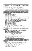 Химия в уравнениях реакций. Учебное пособие — фото, картинка — 8