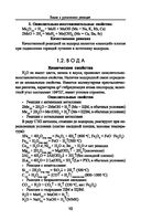 Химия в уравнениях реакций. Учебное пособие — фото, картинка — 10