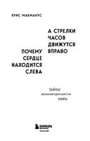 Почему сердце находится слева, а стрелки часов движутся вправо. Тайны асимметричности мира — фото, картинка — 1