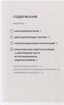Натуральные обезболивающие: снятие боли при помощи натуральных лекарственных средств и упражнений — фото, картинка — 1