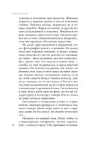 Ловушка памяти — фото, картинка — 32