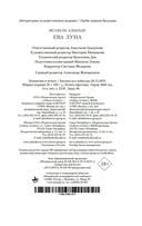 Ева Луна — фото, картинка — 21