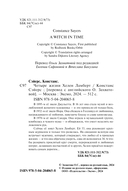 Четыре жизни Хелен Ламберт — фото, картинка — 2