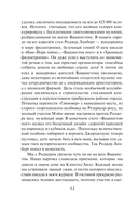 Четыре жизни Хелен Ламберт — фото, картинка — 12