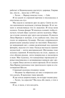 Четыре жизни Хелен Ламберт — фото, картинка — 10