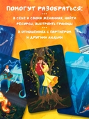 Ты не одна. 48 метафорических карт об отношениях с собой, партнером и миром — фото, картинка — 3