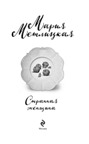 Странная женщина — фото, картинка — 2