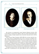 А. П. Чехов и И. А. Бунин. История одной дружбы — фото, картинка — 8