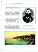 А. П. Чехов и И. А. Бунин. История одной дружбы — фото, картинка — 12