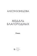 Медаль благородных — фото, картинка — 1