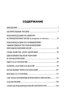 Целительные мудры. Практические советы самооздоровления и самоспасения — фото, картинка — 1