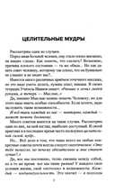 Целительные мудры. Практические советы самооздоровления и самоспасения — фото, картинка — 2