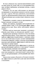 Целительные мудры. Практические советы самооздоровления и самоспасения — фото, картинка — 4