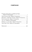 Убийство на улице Морг — фото, картинка — 1