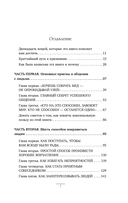 Как завоевывать друзей и оказывать влияние на людей — фото, картинка — 5