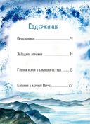 Девочка Бусинка с берегов Охотского моря. Эвенкийская сказка — фото, картинка — 2