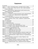 Русский язык без ошибок. 3 класс — фото, картинка — 5