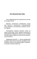 Норвежский язык. 4-в-1: грамматика, разговорник, норвежско-русский словарь, русско-норвежский словарь — фото, картинка — 2