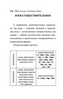 Норвежский язык. 4-в-1: грамматика, разговорник, норвежско-русский словарь, русско-норвежский словарь — фото, картинка — 13