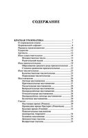 Норвежский язык. 4-в-1: грамматика, разговорник, норвежско-русский словарь, русско-норвежский словарь — фото, картинка — 3