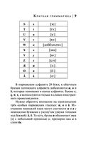 Норвежский язык. 4-в-1: грамматика, разговорник, норвежско-русский словарь, русско-норвежский словарь — фото, картинка — 8