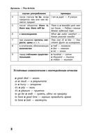 Полная грамматика английского языка в схемах и таблицах — фото, картинка — 7