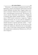 Дао Уоррена Баффета — фото, картинка — 17