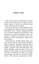 Тихое утро. Рассказы — фото, картинка — 3