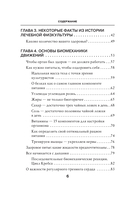 Биомеханическая гимнастика. Пошаговые упражнения для суставов и мышц спины — фото, картинка — 2